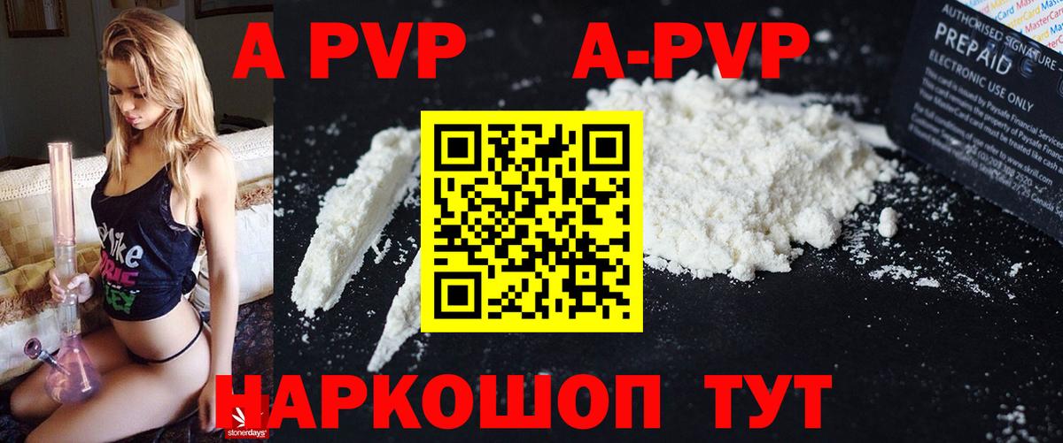Тихорецк  А ПВП мука  A PVP кристаллы  A-PVP СК КРИС  Вход с VPN 