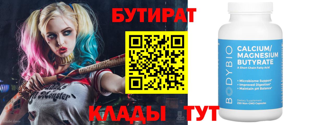 БУТИРАТ BDO 33% Тихорецк