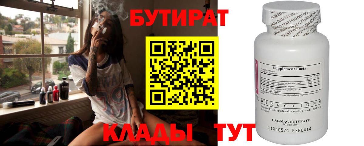 БУТИРАТ буратино  Вход с VPN  Тихорецк 