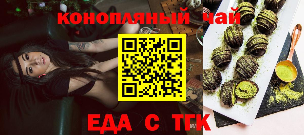 Печенье с ТГК конопля  Вход с VPN  Тихорецк 