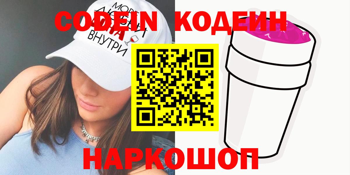 Тихорецк  Кодеин Purple Drank  Вход с VPN 