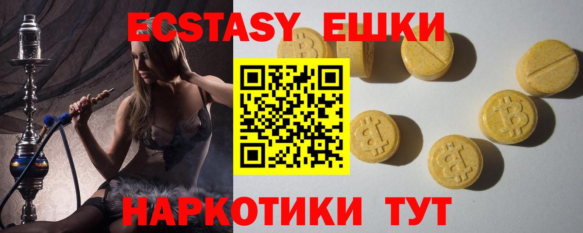 Экстази круглые Тихорецк