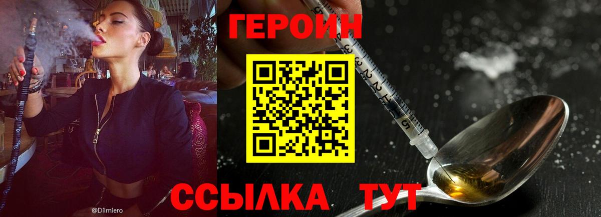 ГЕРОИН хмурый Тихорецк
