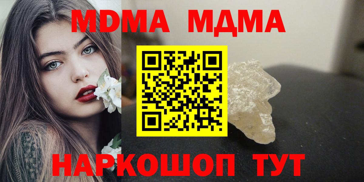 MDMA кристаллы  MDMA кристаллы  MDMA  Вход с VPN  Тихорецк 