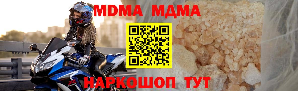 MDMA молли Тихорецк