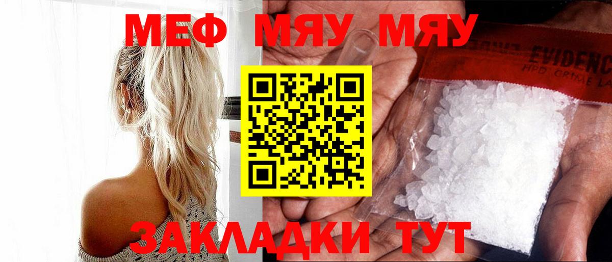 МЕФ mephedrone  Мефедрон  МЯУ-МЯУ  Тихорецк  МЯУ-МЯУ кристаллы  Вход с VPN 