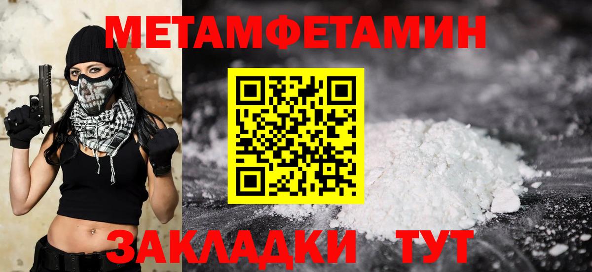 Метамфетамин пудра Тихорецк